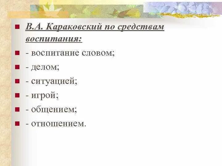 В.А Караковский методы. Методы воспитания Караковского. Классификации Караковский. Классификация методов по Караковский. Каков буквальный перевод слова педагогика