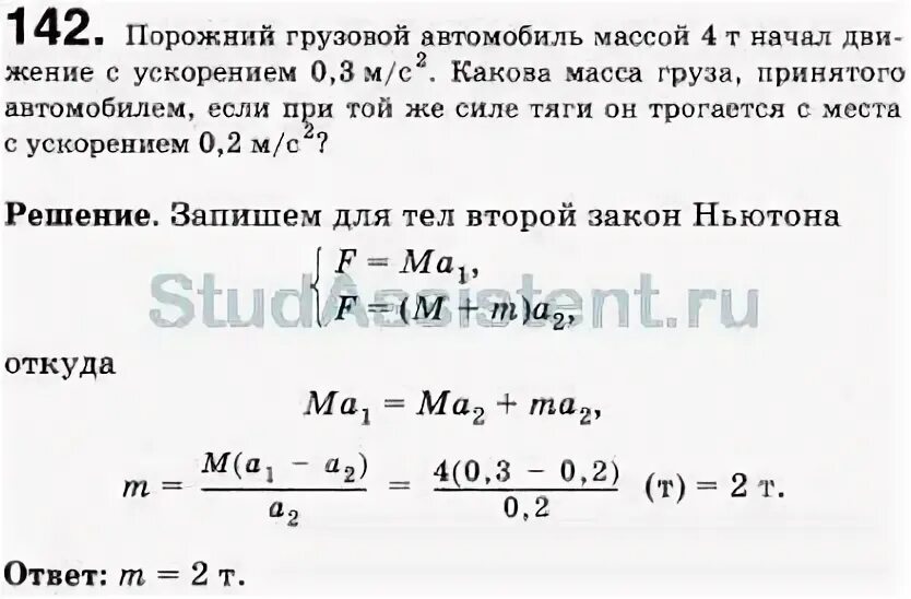 Грузовой автомобиль массой 4. Порожний грузовой автомобиль массой. Порожний грузовой автомобиль массой 3 т начал движение с ускорением 0.2.