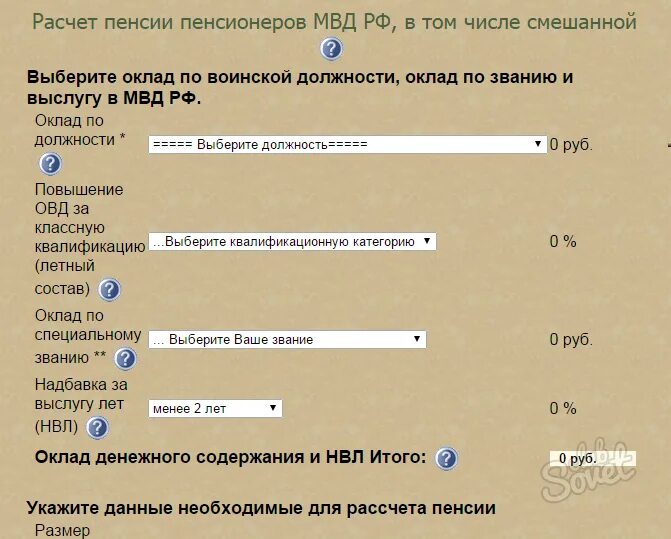 Расчет пенсии пенсионеров. Формула расчета пенсии сотрудника МВД. Калькулятор расчета пенсии сотрудников МВД. Калькулятор льготной пенсии МВД. Формула начисления пенсии сотрудникам МВД.