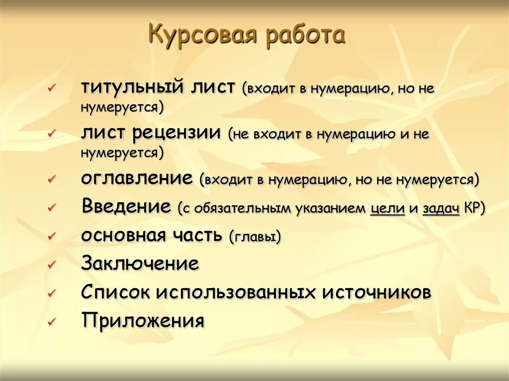 Лист рецензии. Нумеруется ли титульный лист в курсовой. Титульный лист рецензии. Требования к курсовой работе. Нумеруется ли титульный лист и оглавление.