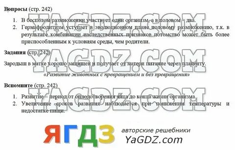 Биология 8 класс учебник ответы на вопросы
