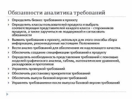 Трудовая функция аналитика