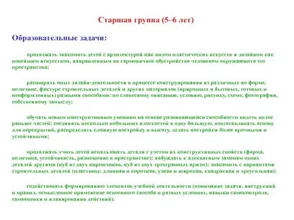 Образовательные задачи 4 5 лет