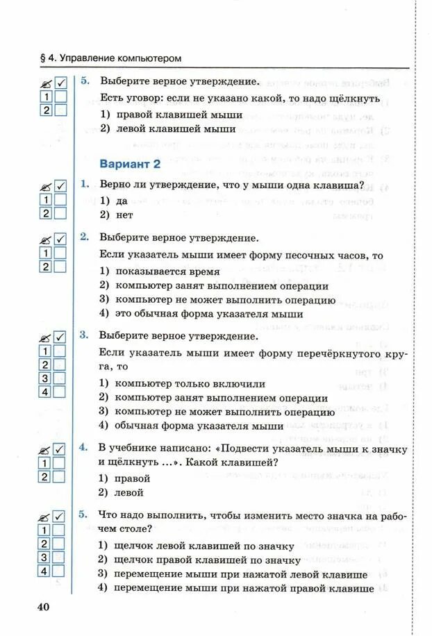 Информатика 5 класс контрольная работа ответы