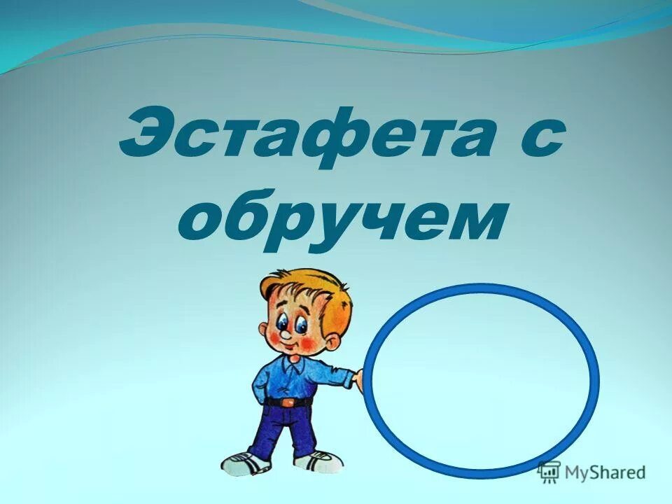 эстафеты парами. эстафеты в паре. эстафеты с элементами футбола. эстафеты в парах. эстафеты для дошкольников.