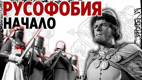 Русофобия