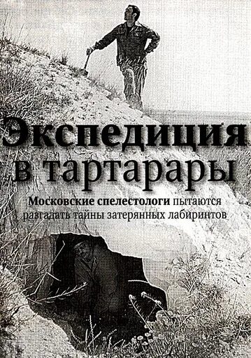 Люди всегда старались разгадать тайну глубин. Провалиться в тартарары мифологическое происхождение. Провалиться в тартарары. В тар тартарары это. Выражение тартарары.