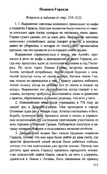 Гдз литература 6 класс. Сочинение о 6 подвиге Геракла. Тринадцать подвигов Геракла сочинение 6. Тринадцатый подвиг Геракла вопросы и ответы. Литература шестой класс вторая часть ответы