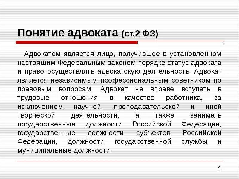 Какая деятельность является адвокатской. Понятие адвоката, адвокатуры, адвокатской деятельности.. адвокат понятие. статус адвоката понятие. понятие юрист.