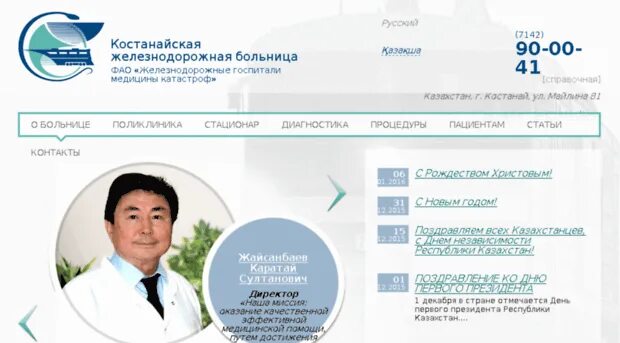 железнодорожная больница барнаул. ржд больница астрахань. логотип жд больница. жд больница барнаул. сайт жд клиник.