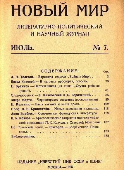 Журнал новый мир 1925. Журнал новый мир 1946. Журнал новый мир 1953. Журнал новый мир 1950-1960.