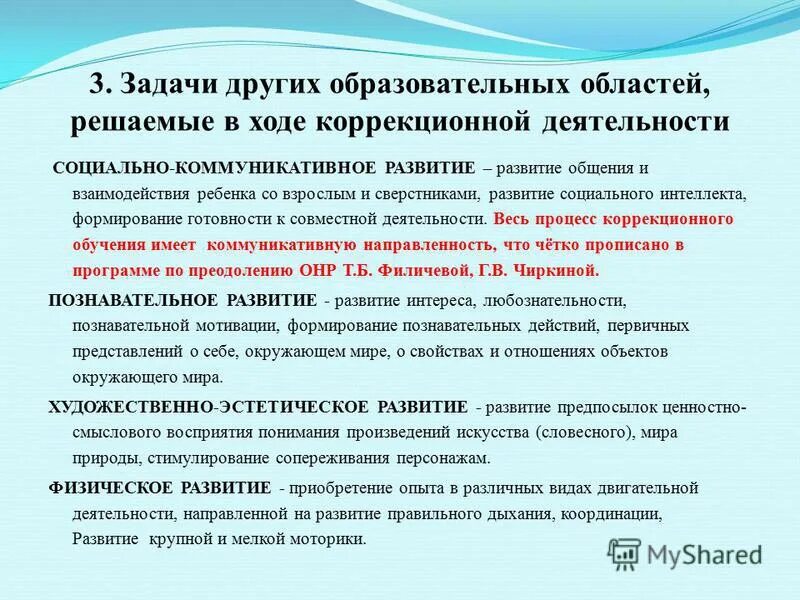 Группа компенсирующей направленности. Работа логопеда в группе компенсирующей направленности. Группы компенсирующей направленности в доу это. Нищева система коррекционной. Формы работы логопеда с воспитателями.
