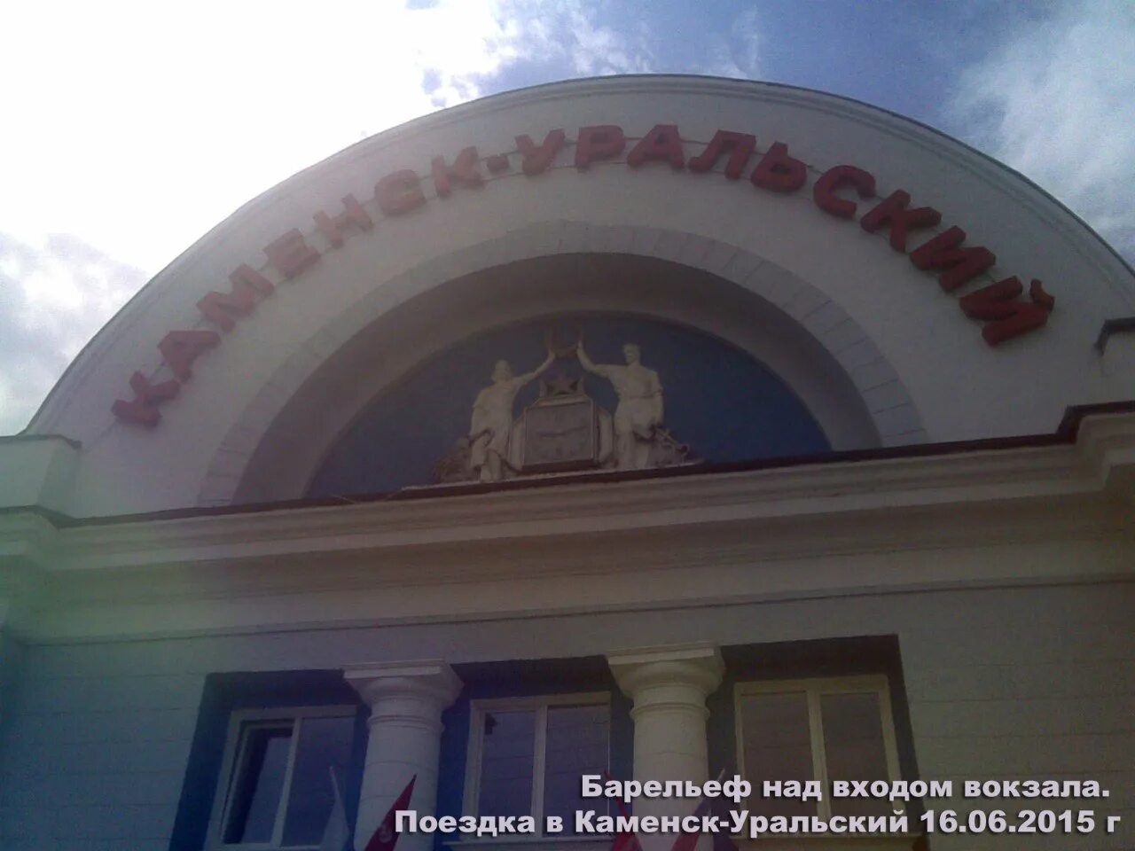 Поезд в каменск уральский. Кумз каменск-уральский. признавашки каменск-уральский.