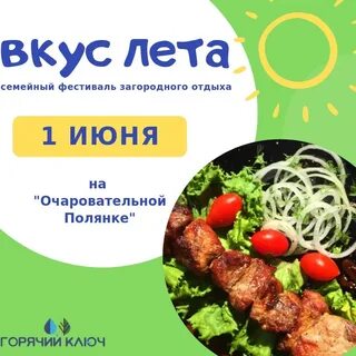 Вкус лета москва