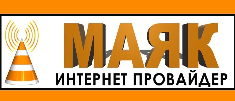 Лпп по маяк личный. Маяк нетворк. Номер Маяк нетворк. Маяк нетворк Кизилюрт. Маяк нетворк личный.