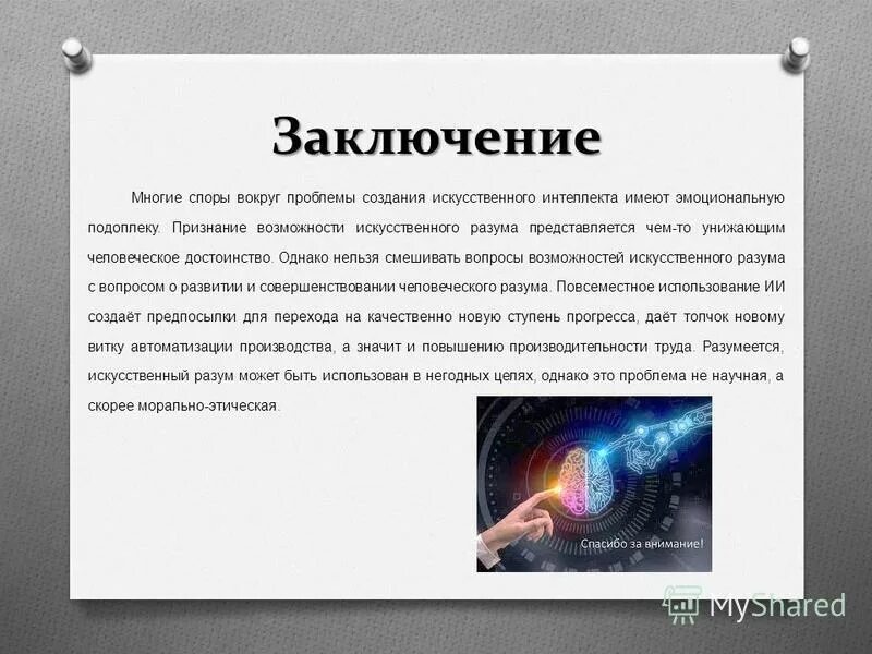 Искусственный интеллект и базы знаний