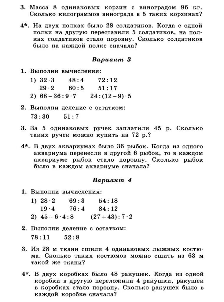 Масса двух одинаковых корзин. Подобные задачи в третьем классе итоговую контрольную. Контрольная по математике 3 класс 3 четверть. Реши задачу в 2 коробках было 48 ракушек когда из одной коробки в другую. Решить задачу в 2 коробках было 48 ракушек.