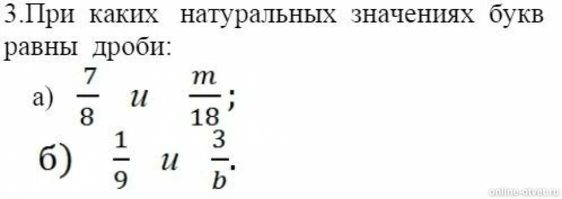 При каких натуральных значениях букв равны дроби. При каких натуральных значениях. При каких натуральных значениях букв равны дроби 5/6. При каких натуральных значениях n,.