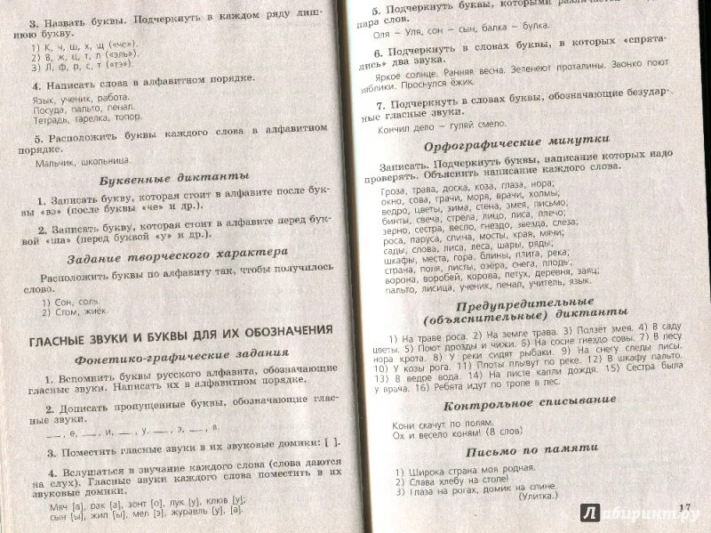 Сборник диктантов и творческих работ. Диктант 2 класс сборник диктантов. Пособия для диктантов 2 класс. Сборник диктантов и творческих работ второй класс. Диктант 1 класс школа россии канакина