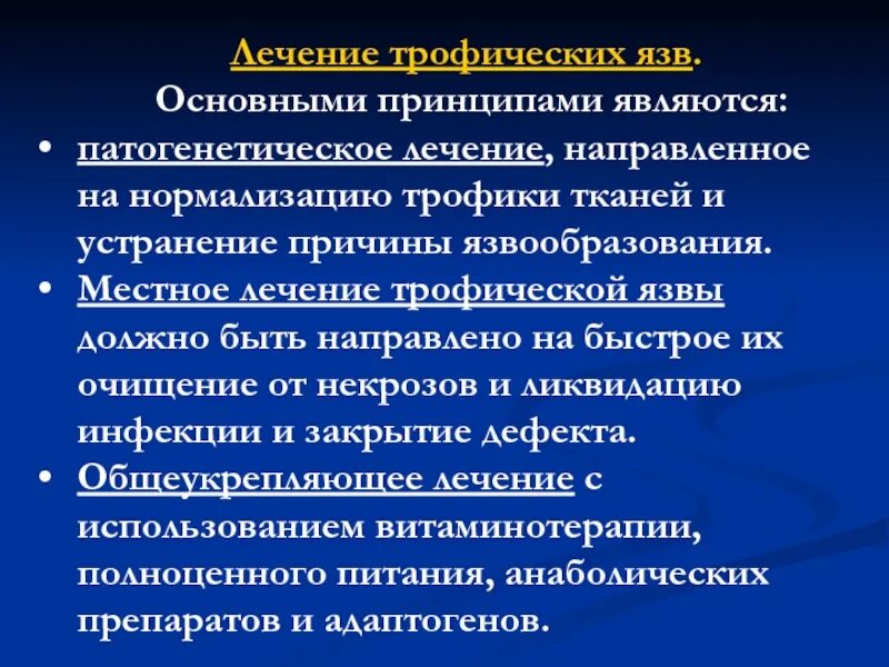 Обработка трофических язв. Трофические язвы клиника. Трофическая язва жалобы. Трофическая язва причины возникновения. Трофические нарушения причины.