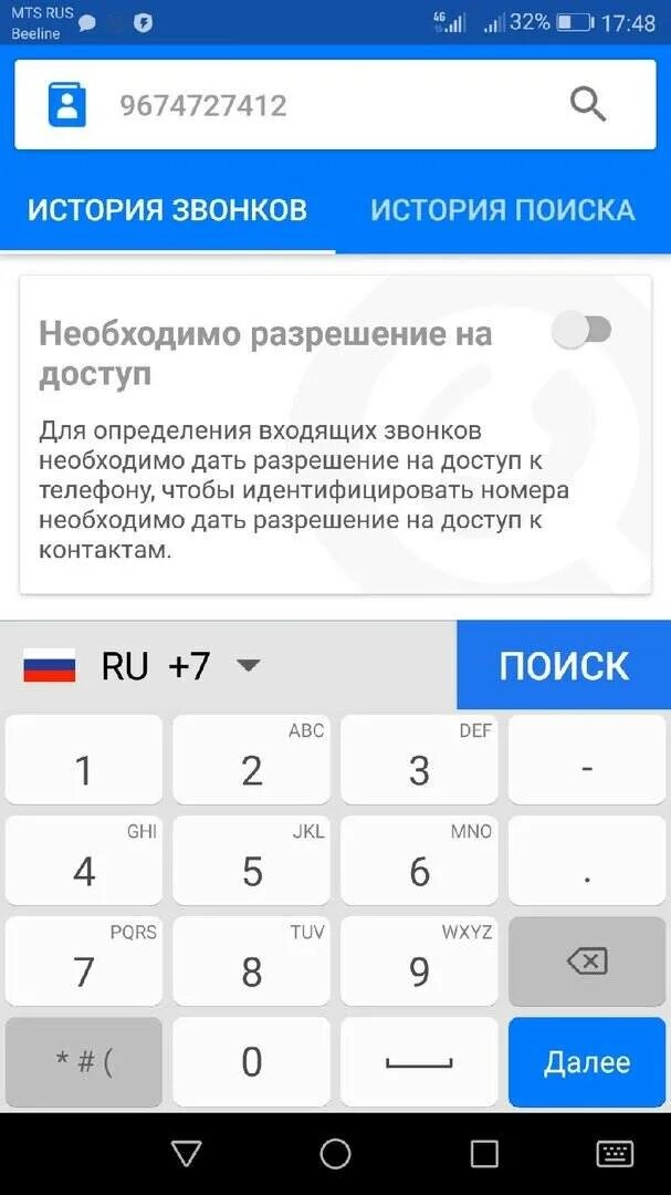 Определить телефонный номер звонившего. Звонки с неизвестных номеров. Звоните по номеру телефона. Набирает номер телефона