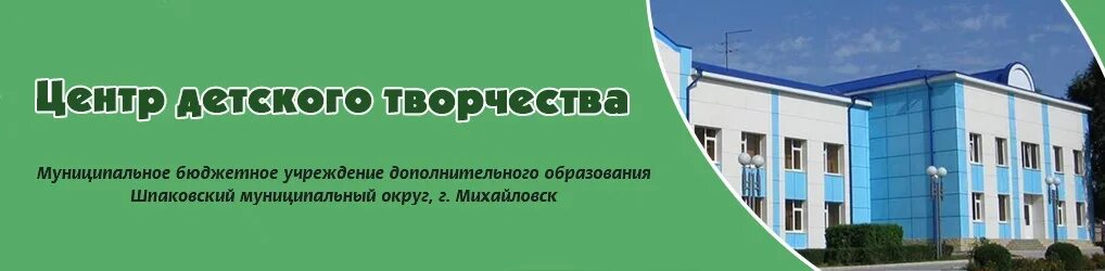 Отдел образования михайловск. МБУ до ЦДТ Г.Михайловск. ЦДТ Ставрополь. Дом творчества Михайловск. МБУ до «центр детского творчества» г. Междуреченска.