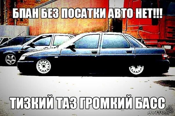 Нет машины нет друзей