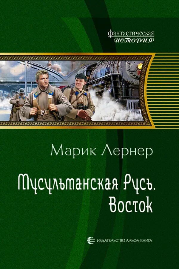 лернер марик "выбор жизни". марик лернер книги. лернер марик "цель неизвестна". марик лернер все книги. марик читать.