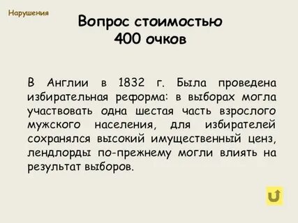Избирательная реформа 1832 г в англии