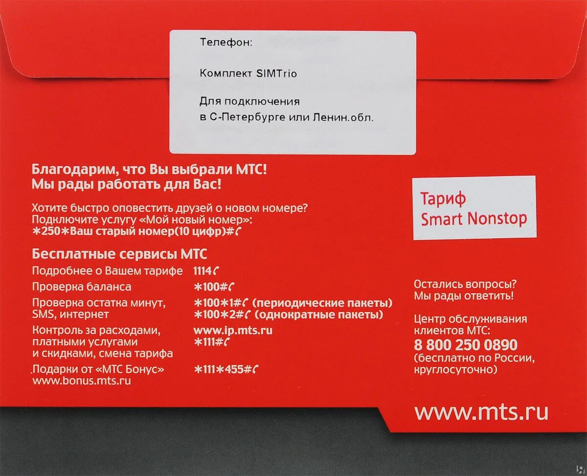 Сим карта мтс номер карты. Мтс номера орел. Поддержка мтс номер. Мтс номера орел. Красивые номера телефонов мтс.