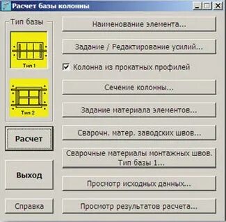 Рассчитать базу