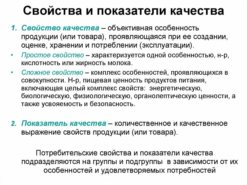 Оценка качества представляет собой. Свойства и показатели качества товаров. Показатели характеризующие качество продукции. Основные характеристики качества товара. Основные показатели качества товара.