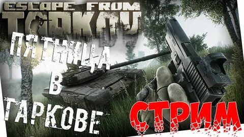 Снабжение тарков