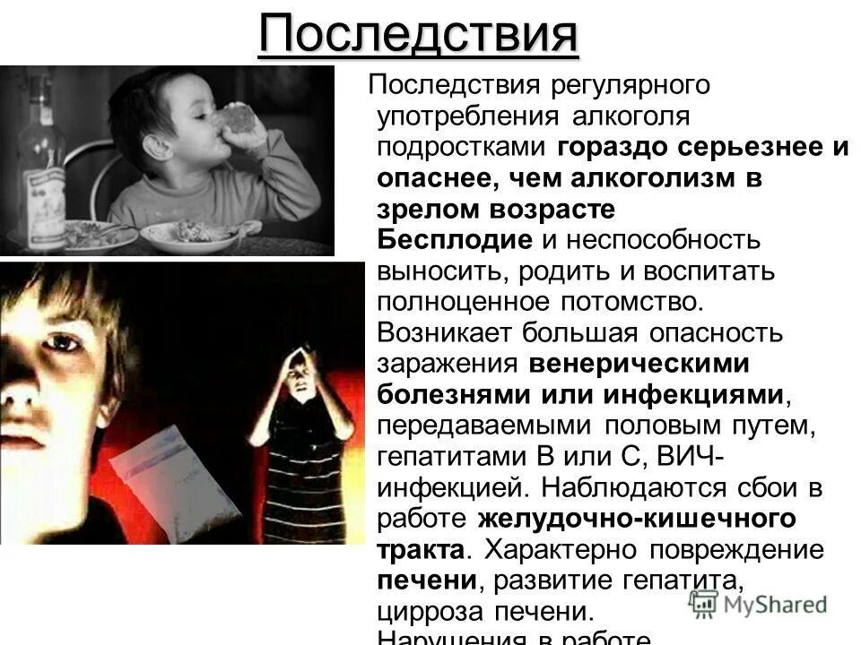 Алкоголизм и наркомания среди подростков. Последствия алкоголизма и наркомании. последствия наркомании у подростков. последствия алкоголя и наркотиков. последствия употребления алкоголя и наркотиков.