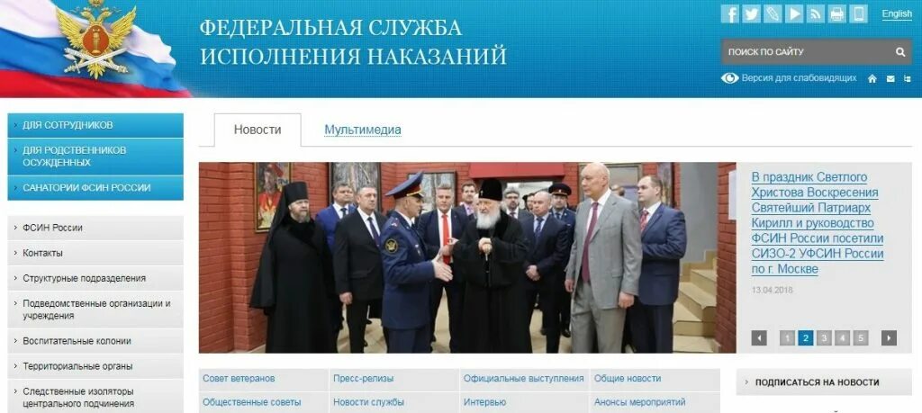 Сайт службы исполнения наказаний. Фсин официальный сайт. федеральная служба исполнения наказаний официальный сайт. очередь на есв фсин россии. что такое федеральная служба по исполнению наказаний.