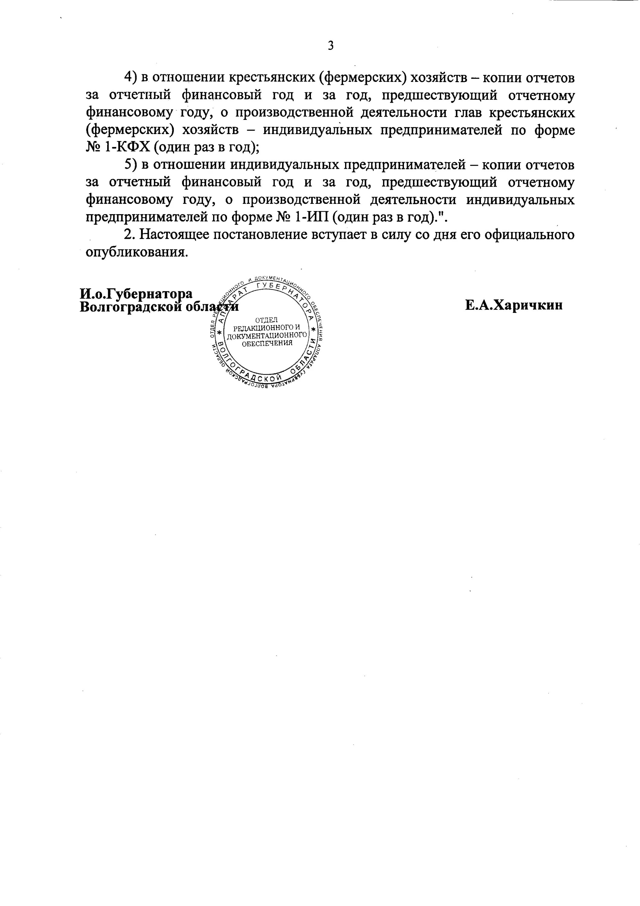 Постановление администрации вступает в силу с момента подписания. Постановление администрации города следующего содержания:. Постановление от15.03.1996. Номер 157-2гд. Постановление изложить в новой редакции. Постановление администрации о предоставлении субсидии