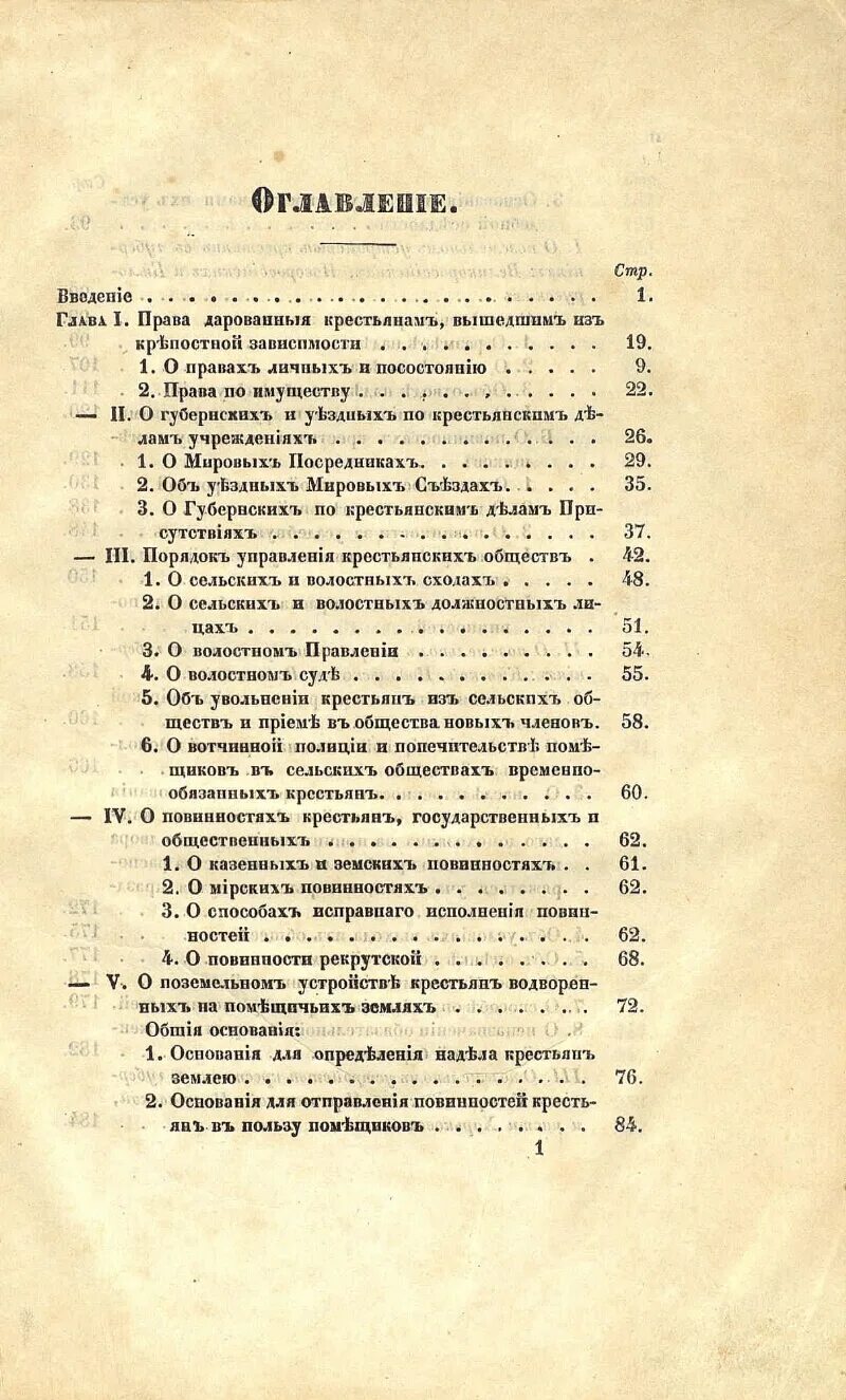Положения о крестьянах вышедших из крепостной. Положение о крестьянах вышедших из крепостной зависимости. положение крестьян. положение о крестьянах вышедших из крепостной зависимости от 1861 г. положение о крестьянах от 19 февраля 1861 года.