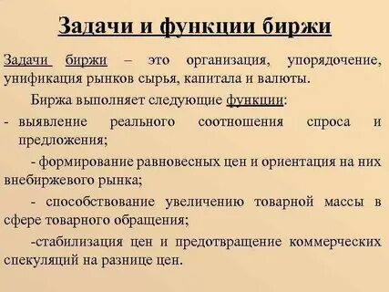Биржа задач