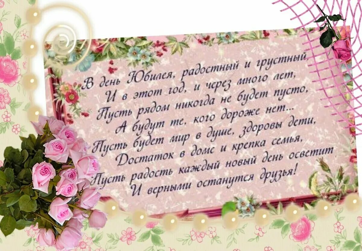 Поздравление с юбилеем женщине. Открытка с юбилеем. Поздравления с днём рождения женщине. С юбилеем женщине от родственников. Поздравление с юбилеем женщине.