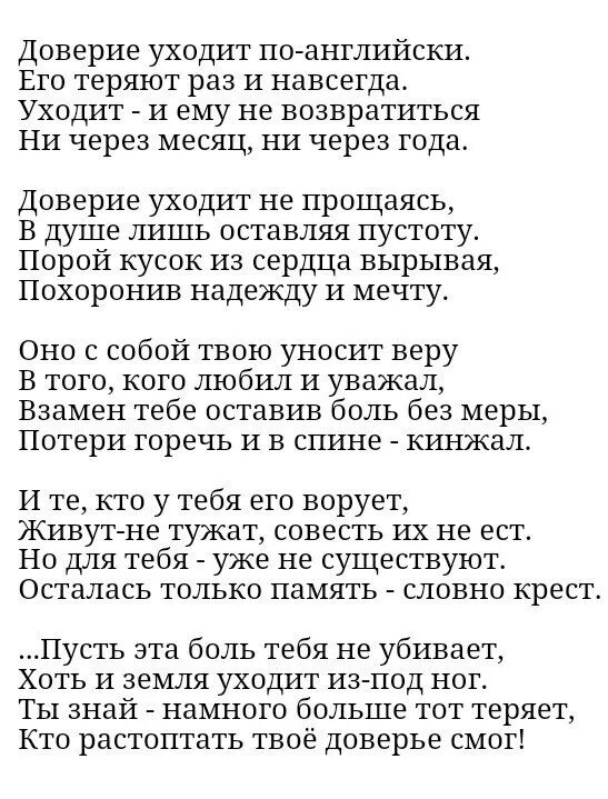 Доверие уходит по-английски его теряют раз и навсегда. Доверие уходит по-английски. Доверие уходит по-английски стихи. Доверие уходит по-английски его теряют раз.