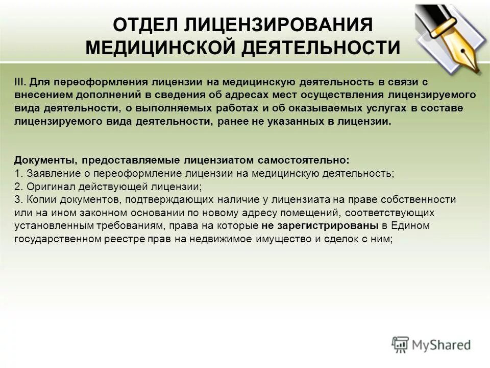 Заявление на медицинскую лицензию