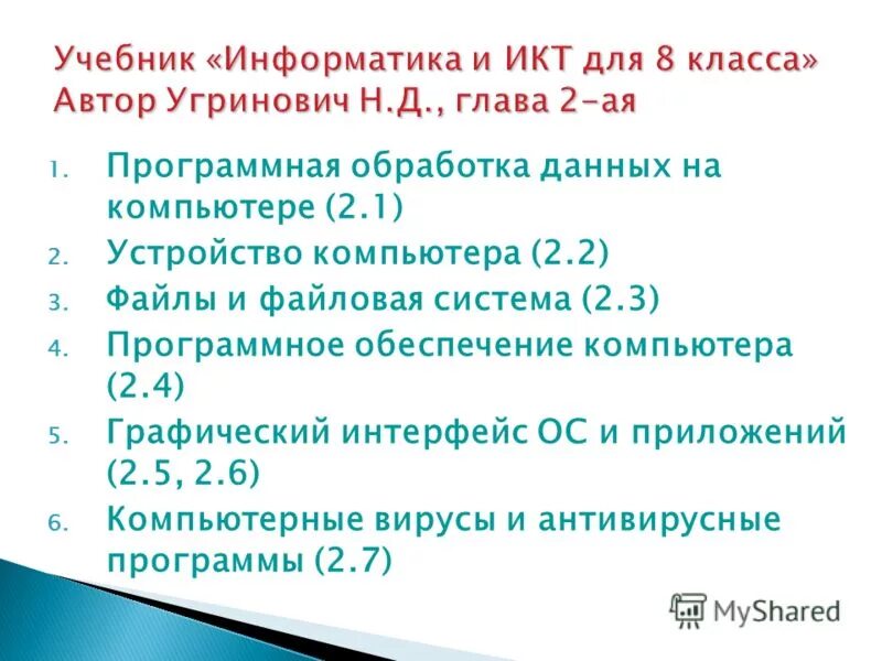 Ученик по информатике 8 класс