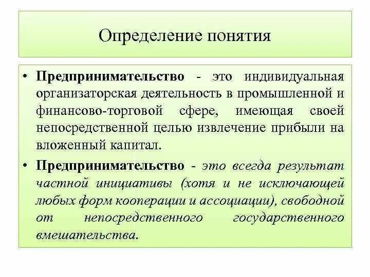 Дайте определение предпринимательству