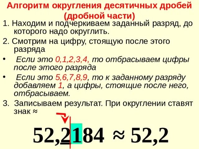 Округление до десятых 5 класс. Округление десятичных дробей разряды чисел. Округление чисел десятичных дробей 5 класс. Округление десятичных дробей до сотен. Разряды десятичных дробей целая часть.