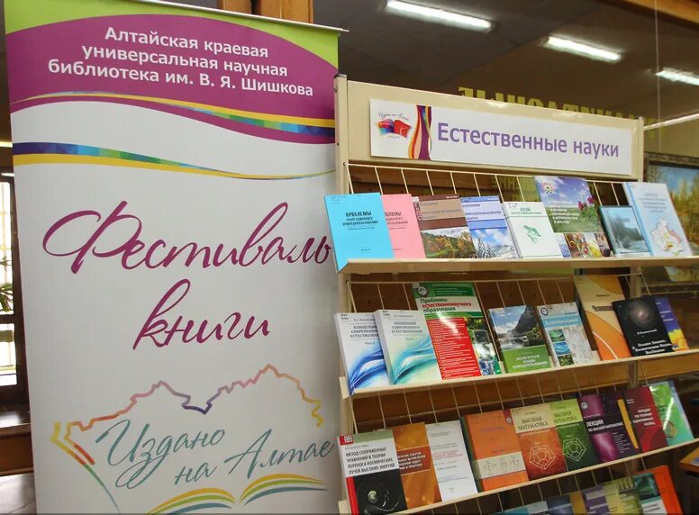 Краевая универсальная научная библиотека. Алтай библиотека. Издано на Алтае выставки. Алтайская краевая библиотека. Краевой фестиваль книги издано на Алтае.