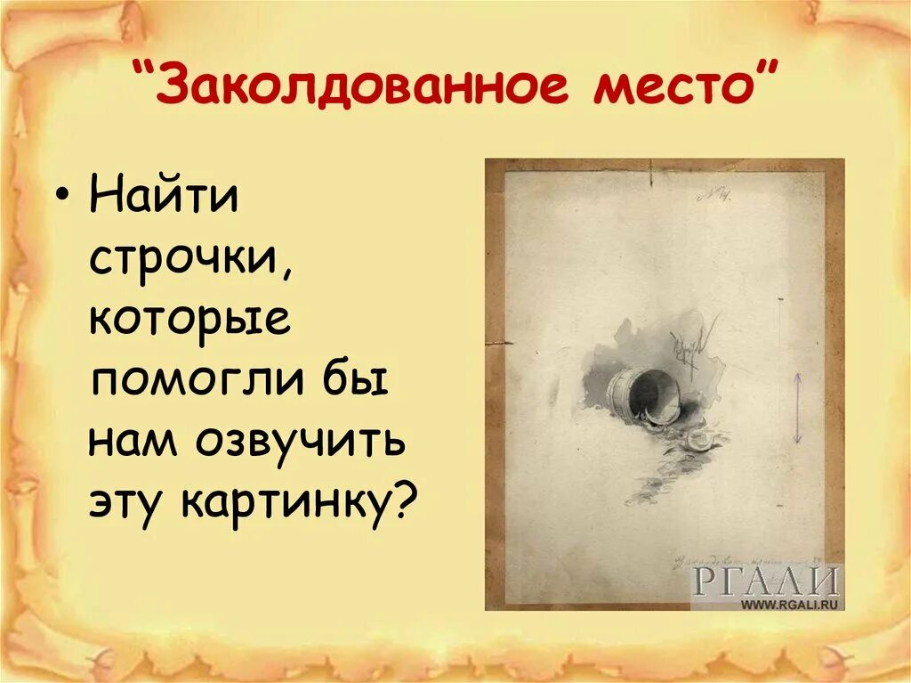 Заколдованное время. Фантастическое в повести Заколдованное место. Реальность в заколдованном месте. Заколдованное место Гоголь что реальность а что фантастика. Заколдованное место фантастические события.