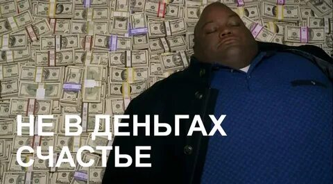Деньги бумажные мем
