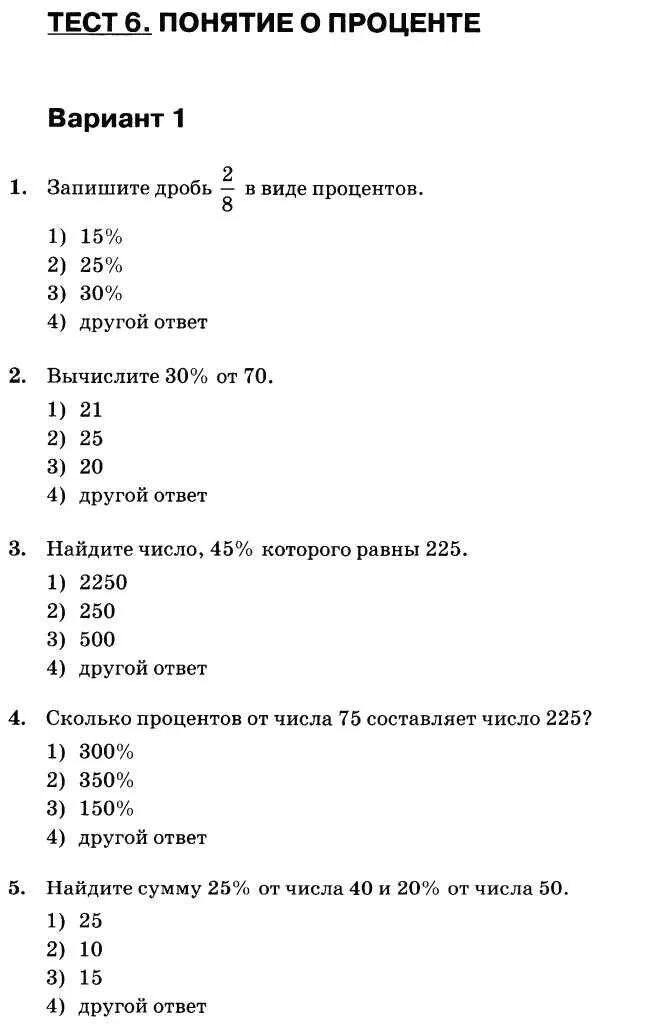 Итоговый тест 6 класс математика Мерзляк. Тест математики 6 класса с ответами. Тест за 6 класс математика. Тесты по математике 6 класс Мерзляк с ответами.