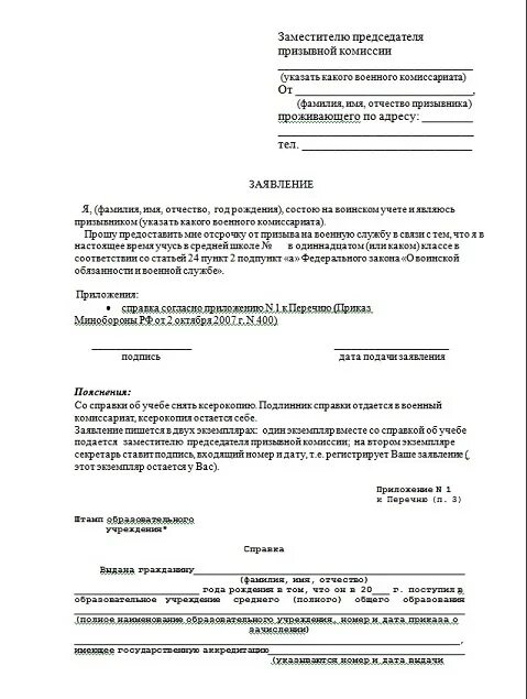 Пример заявления в военкомат. Запрос в военкомат образец. Пример ходатайства в военкомат. Заявление в военкомат о запросе документов. Заявление на выдачу военного