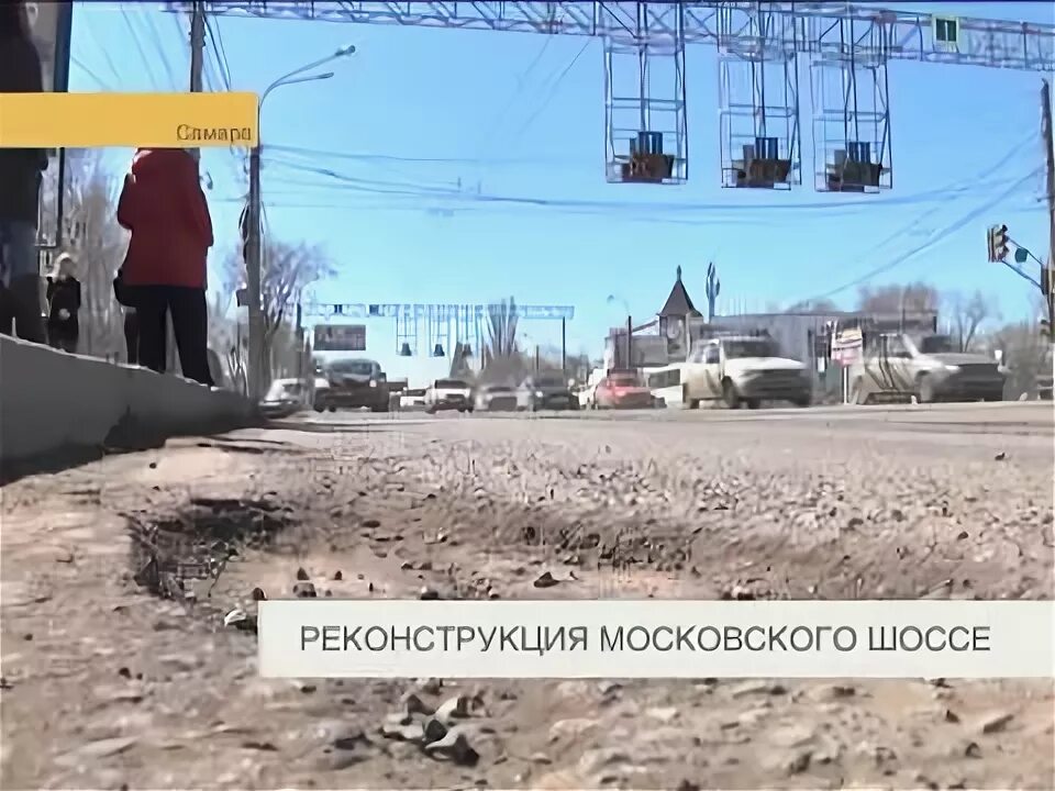 Реконструкция московского шоссе. Реконструкция Московского шоссе Самара. Реконструкция Московского проспекта в Архангельске.